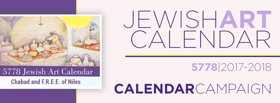 Jewish Art Calendar