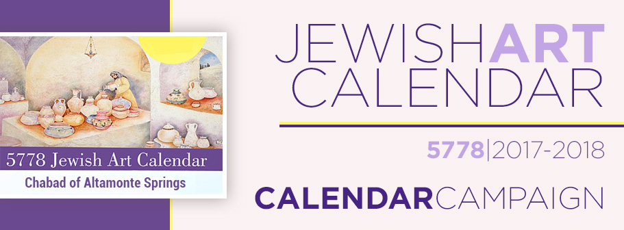 Jewish Art Calendar